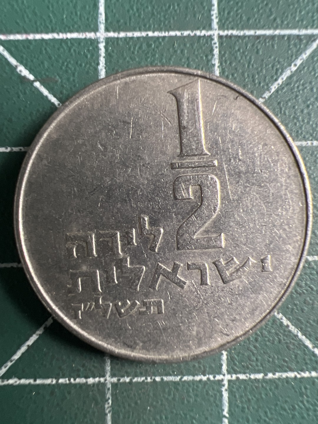 泡泡堂微拍第197幕硬币捡漏可累计专场👿👿，累计满二十元包邮，接受代拍业务 以色列1/2谢克尔
