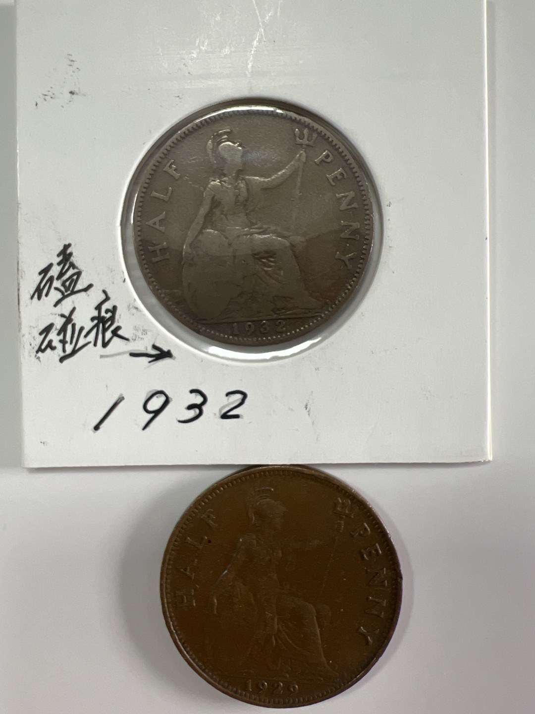 泡泡堂微拍第196幕硬币捡漏可累计专场👿👿，累计满二十元包邮，接受代拍业务 半便士两枚