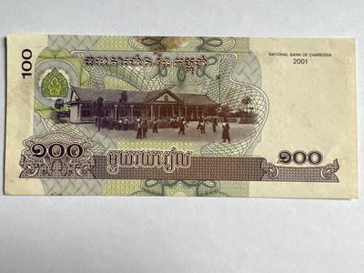 泡泡堂第357期  纸币专场 （无押金，捡漏，全场20包邮，偏远地区除外，接收代拍业务） - 柬埔寨100瑞尔
