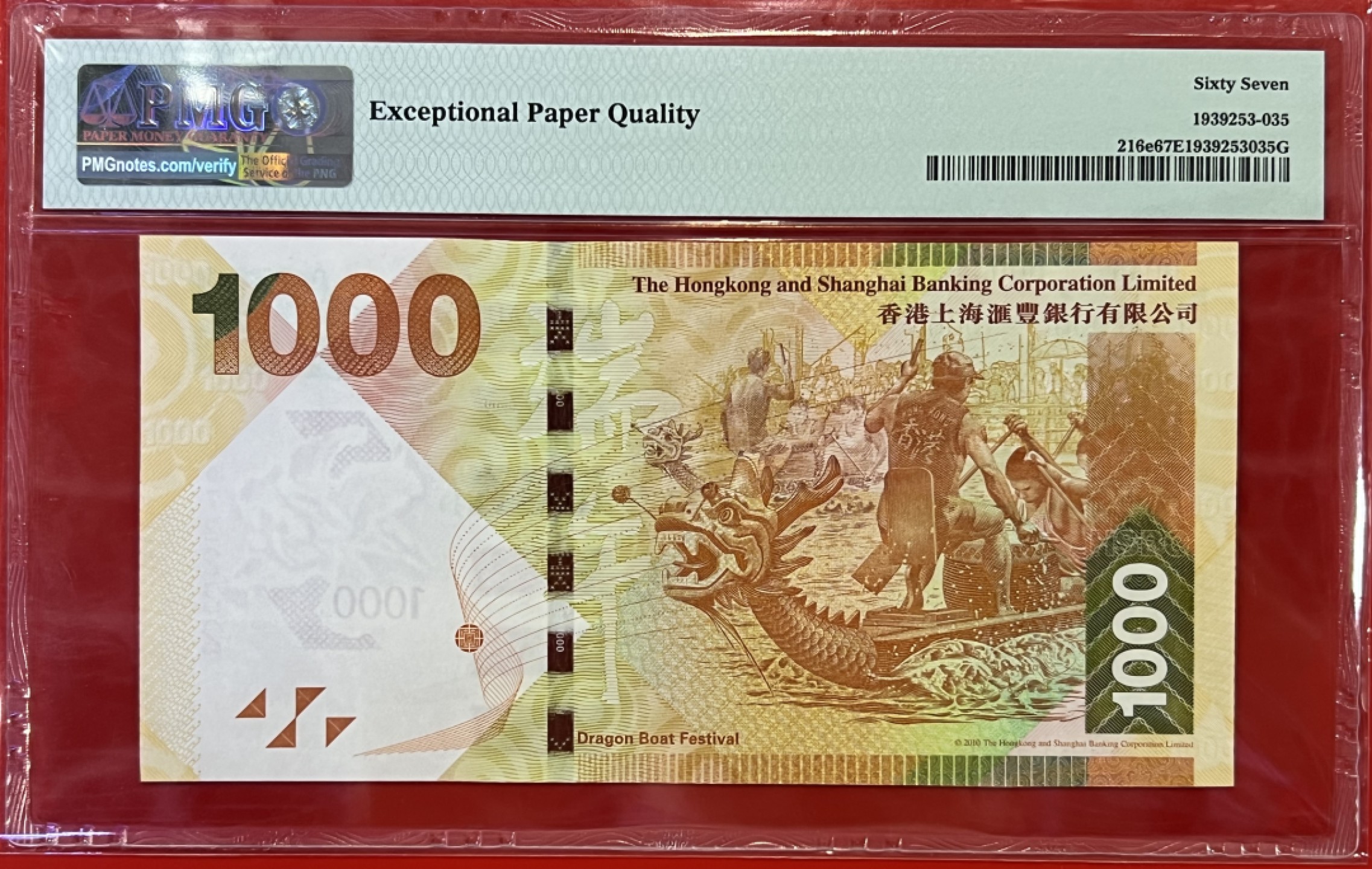 大中华拍卖第717期 香港汇丰银行161000狮子2 FE072222