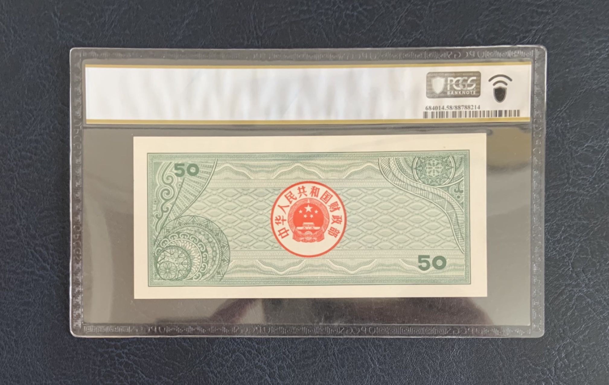 收藏联盟Quantum Auction 第270期拍卖 蜜月胜地-斐济 中国1988年国库券50元标准8连号 PCGS58ppq