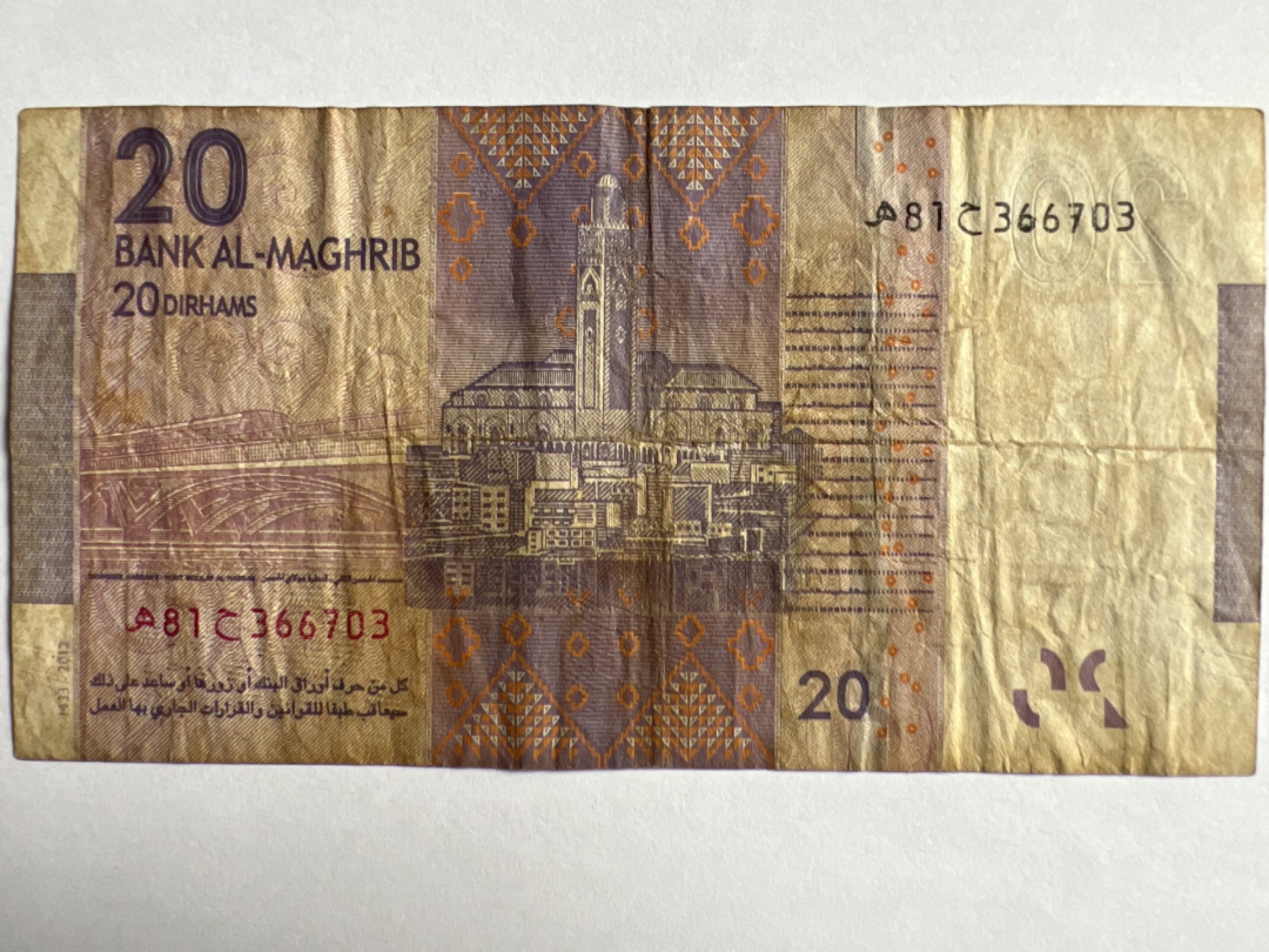 泡泡堂第374期 纸币专场 （无押金，捡漏，全场20包邮，偏远地区除外，接收代拍业务） 摩洛哥20迪拉姆