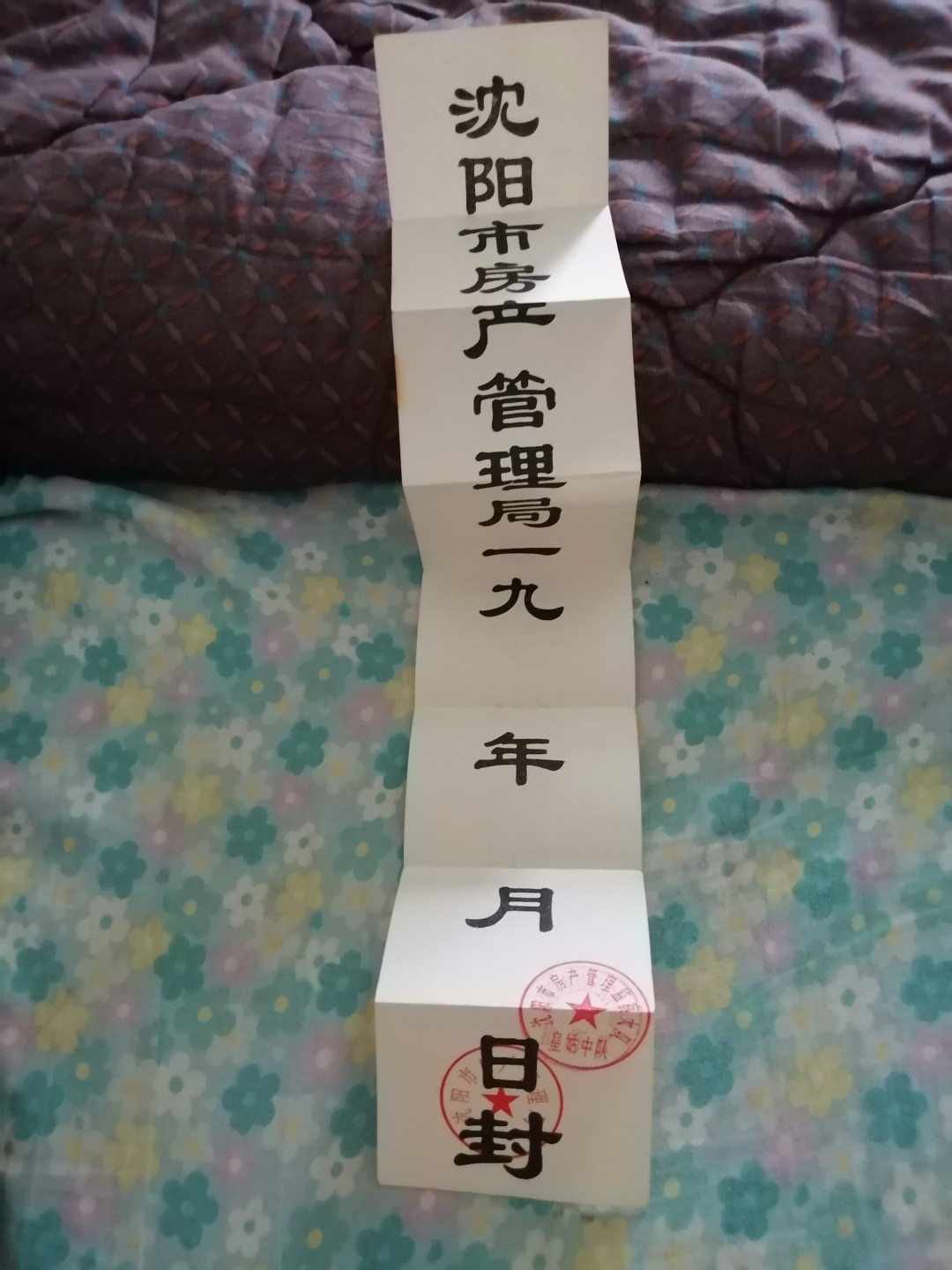 老封条