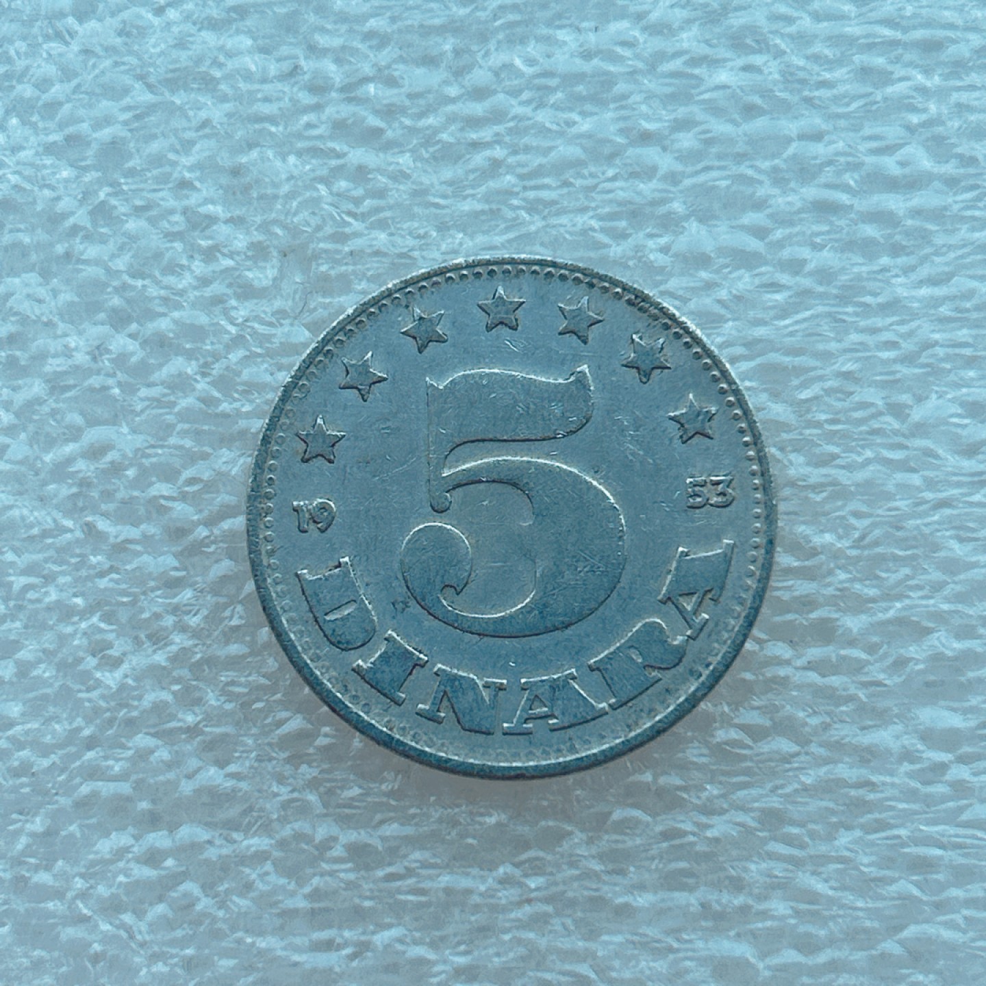 全场一元起拍 世界钱币散币场 第二期 南斯拉夫1953年5第纳尔铝币