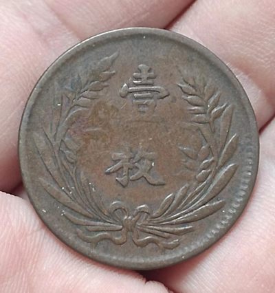 德林堂钱币优品专场拍第二期 民国山西省中华铜币当制钱十文背嘉禾壹枚美品