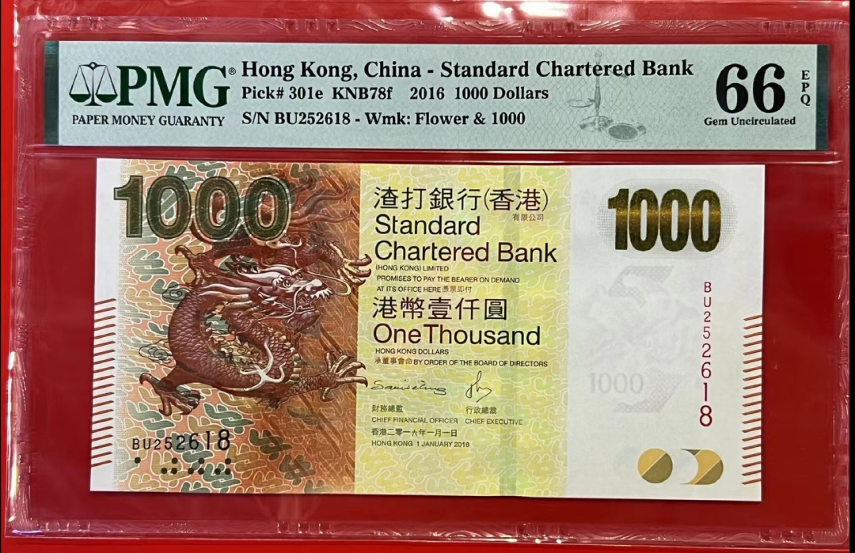 大中华拍卖第717期 香港渣打银行161000 BU252618