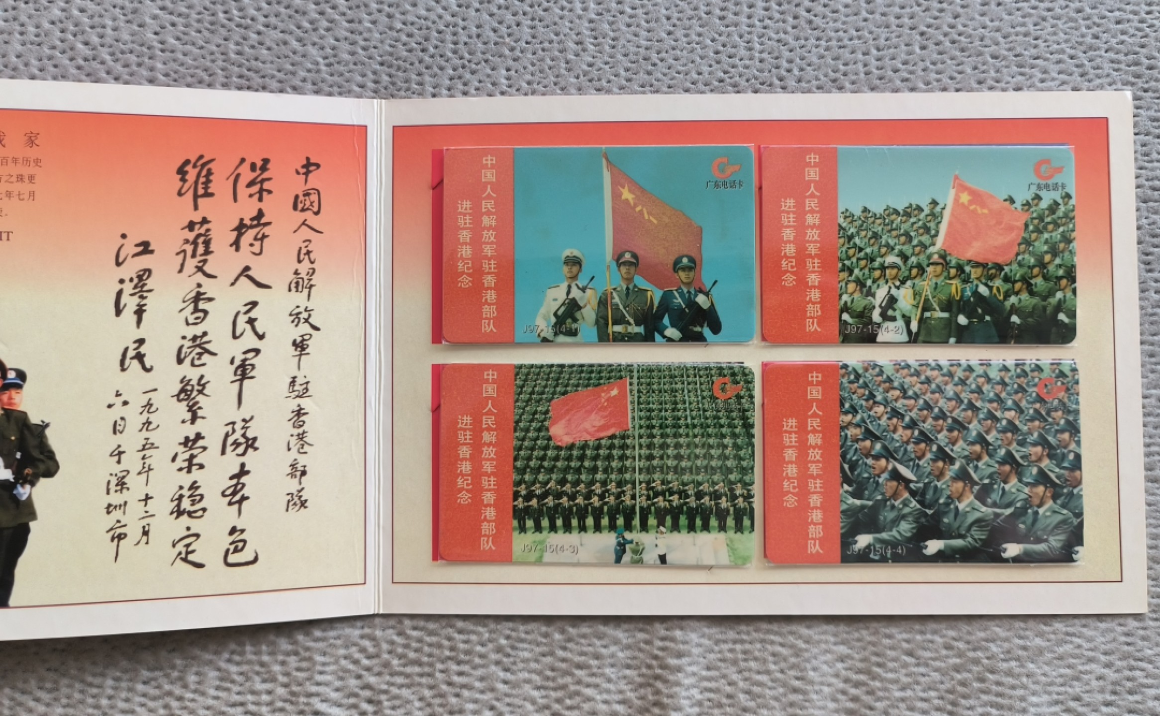 《卡拍》第241期拍卖汇总表（2023年7月1日22：20延时截拍，延时2分钟，限时专场） 广东欧特佳卡《J97-15驻港部队》四全新卡带册。