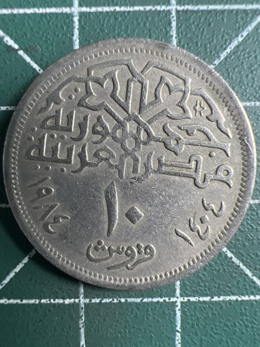 泡泡堂第348期  世界硬币 （无押金，捡漏，全场20包邮，偏远地区除外，接收代拍业务） 埃及10皮阿斯特