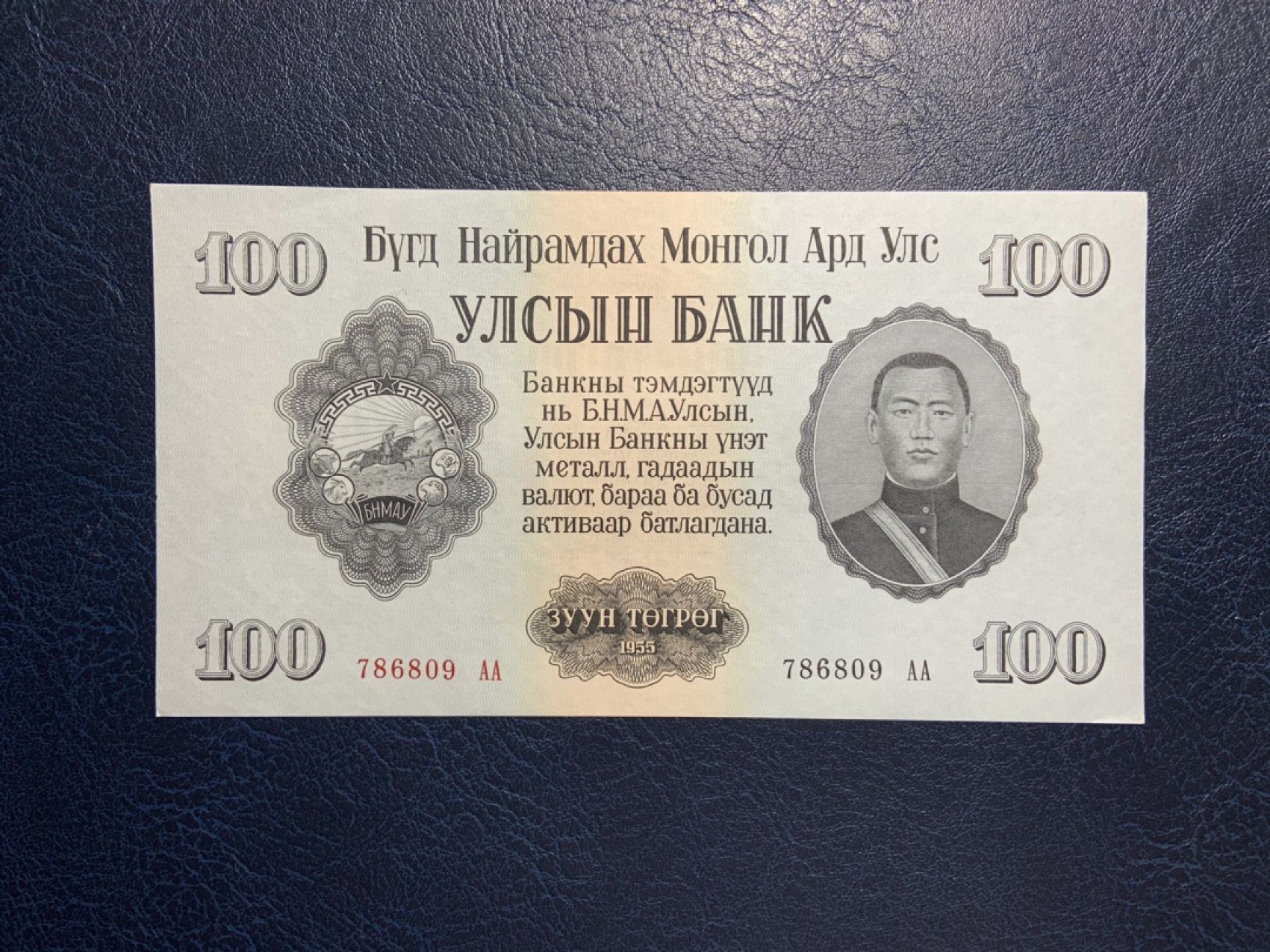 收藏联盟Quantum Auction 第270期拍卖 蜜月胜地-斐济 蒙古人民共和国1955年100图格里克 品相UNC- 首发AA 苏联代印 最大面值