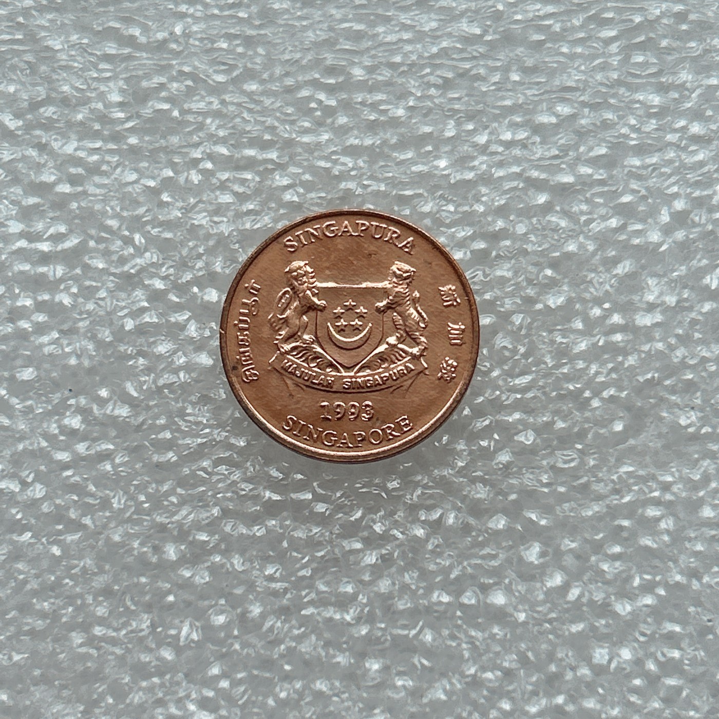 全场一元起拍 世界钱币散币场 第八期 新加坡1分