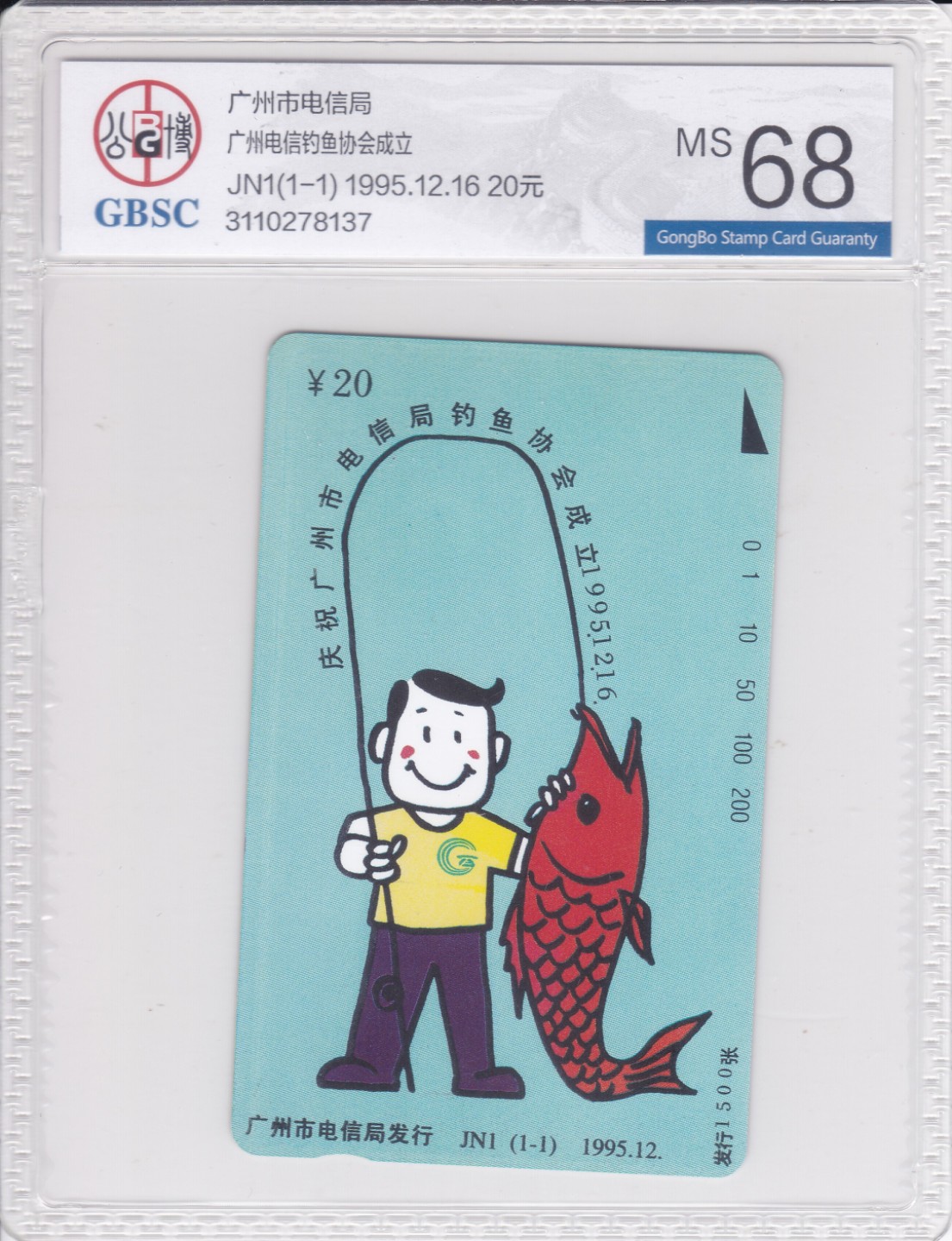 《卡拍》第241期拍卖汇总表（2023年7月1日22：20延时截拍，延时2分钟，限时专场） 广州田村卡《JN1钓鱼协会》一全新卡，公博评级MS68分。
