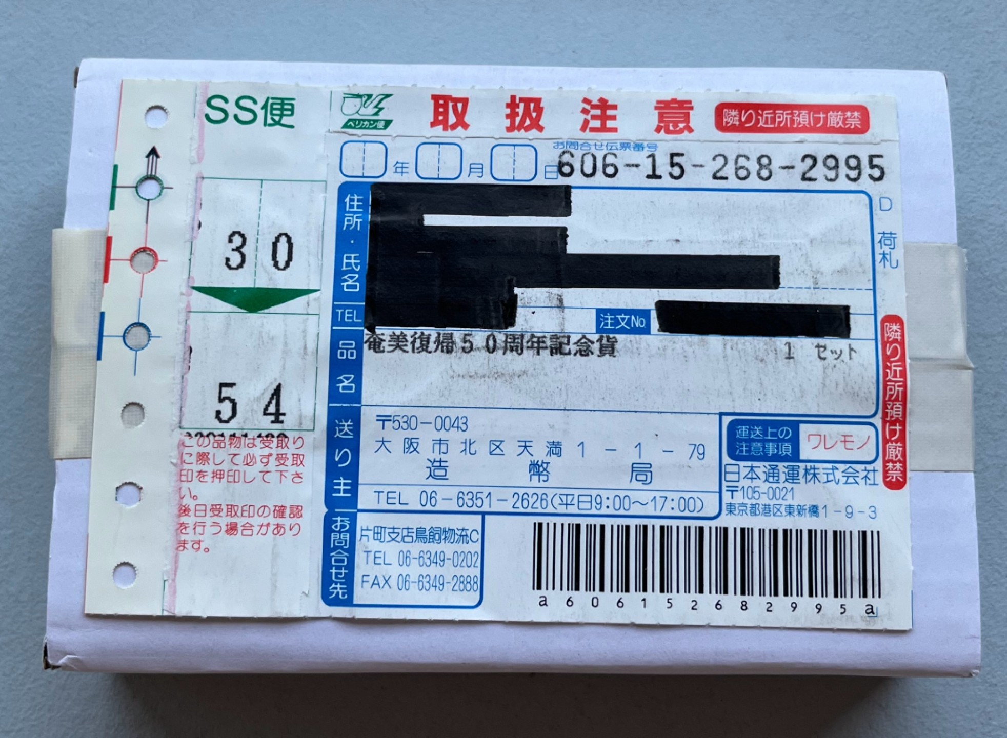 英国首日封，日本古藩札、民国钞，2020年东京奥运纪念银币全套，苏联铜章，日本琉球、天保花钱，朝鲜花钱、常平通宝铜钱，北宋铜钱套、崇宁通宝/重宝折十大钱。彼得堡世界钱币勋章拍卖第59期