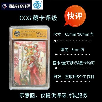 【稀奇送评】【CCG藏卡评级】卡牌评级 快评 - 【稀奇送评】【CCG藏卡评级】卡牌评级 快评