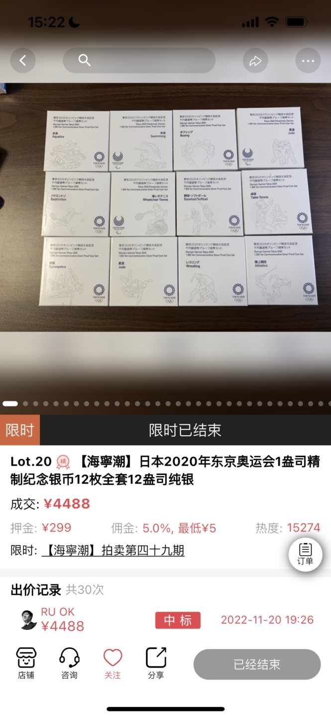 英国首日封，日本古藩札、民国钞，2020年东京奥运纪念银币全套，苏联铜章，日本琉球、天保花钱，朝鲜花钱、常平通宝铜钱，北宋铜钱套、崇宁通宝/重宝折十大钱。彼得堡世界钱币勋章拍卖第59期