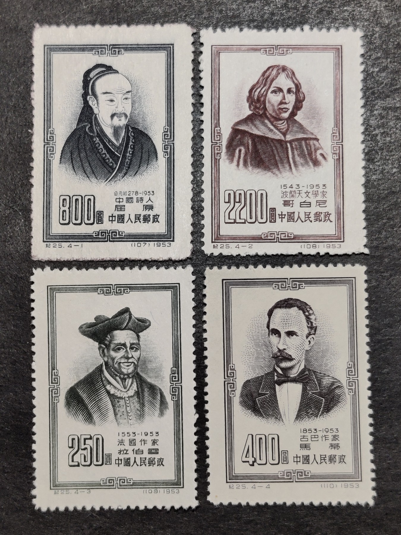 洪涛臻品批发群 精选邮票限时拍卖第三百二十八期  纪25 世界名人 新全套上品-全品！