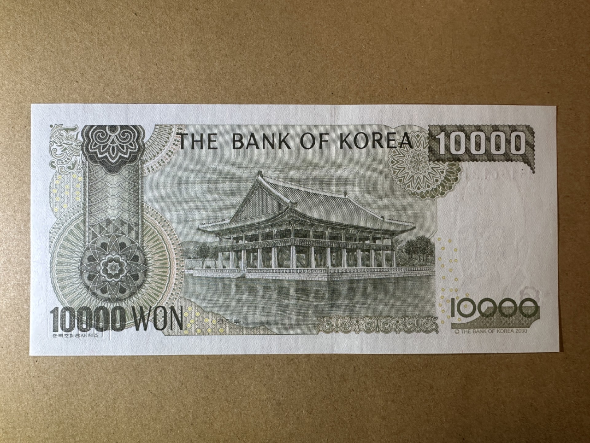 《张总收藏》108期—外币荟萃 韩国10000元 UNC 2000年 无47