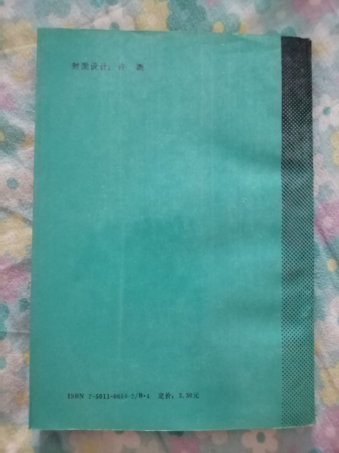 《中国人的心理》