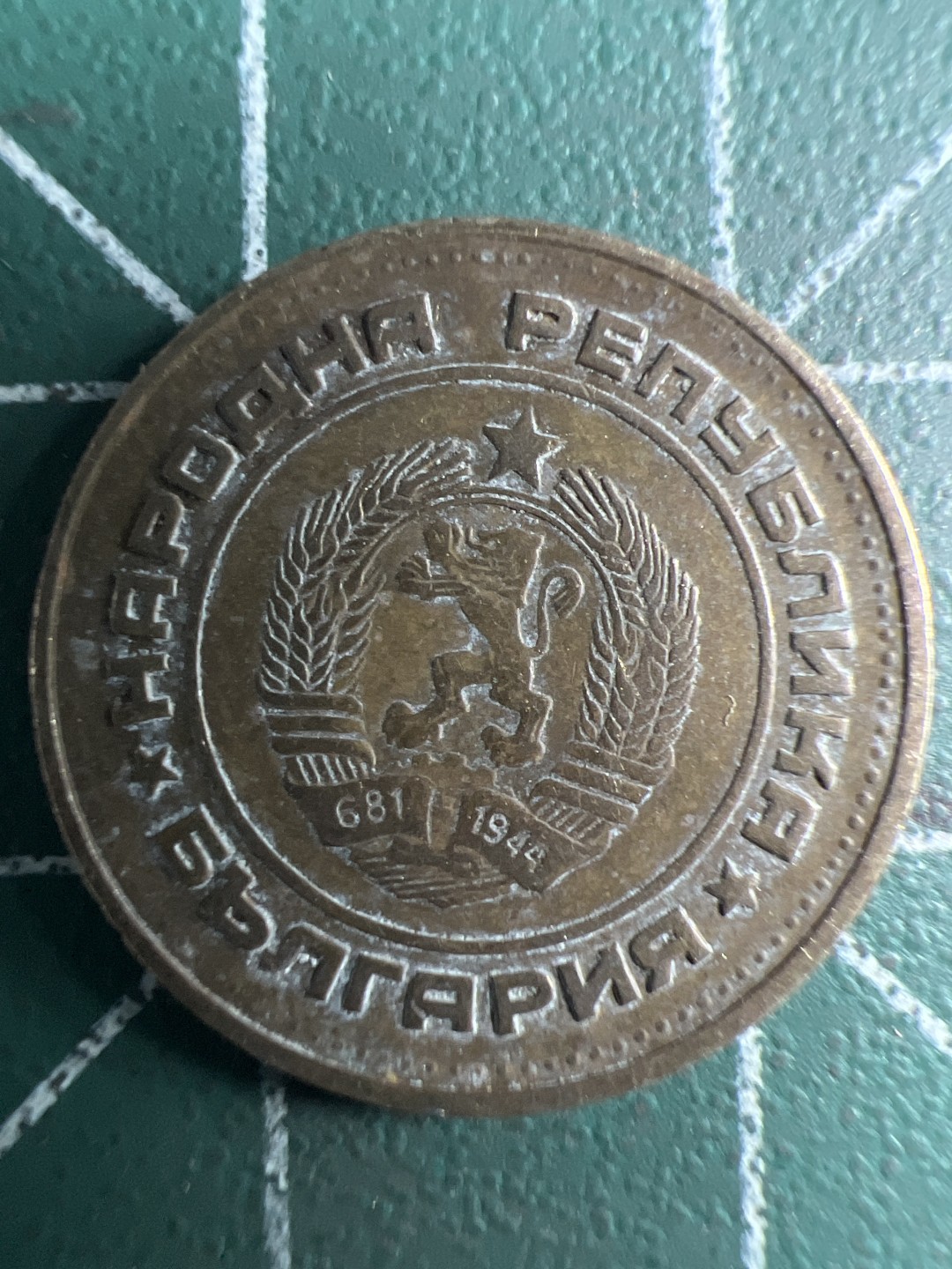 泡泡堂第348期  世界硬币 （无押金，捡漏，全场20包邮，偏远地区除外，接收代拍业务） 保加利亚2斯托廷