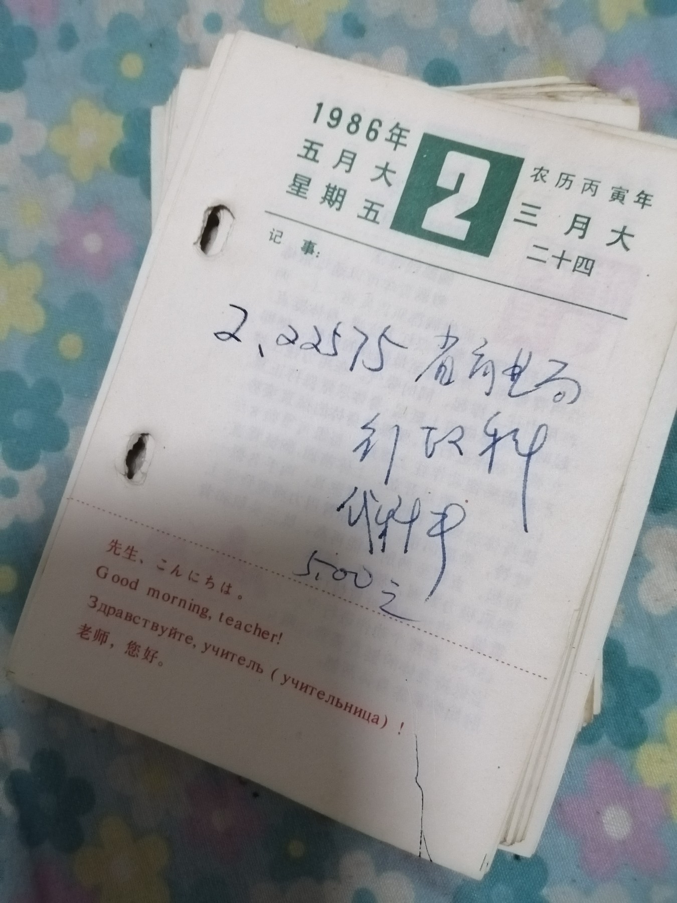 87年台历