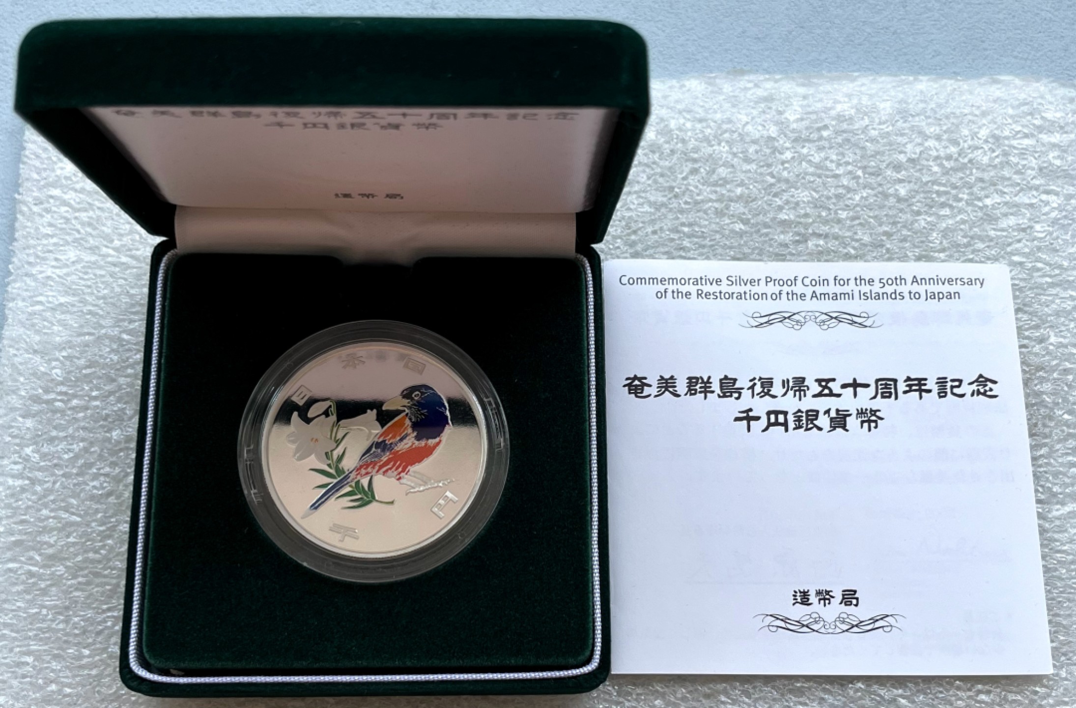 英国首日封，日本古藩札、民国钞，2020年东京奥运纪念银币全套，苏联铜章，日本琉球、天保花钱，朝鲜花钱、常平通宝铜钱，北宋铜钱套、崇宁通宝/重宝折十大钱。彼得堡世界钱币勋章拍卖第59期