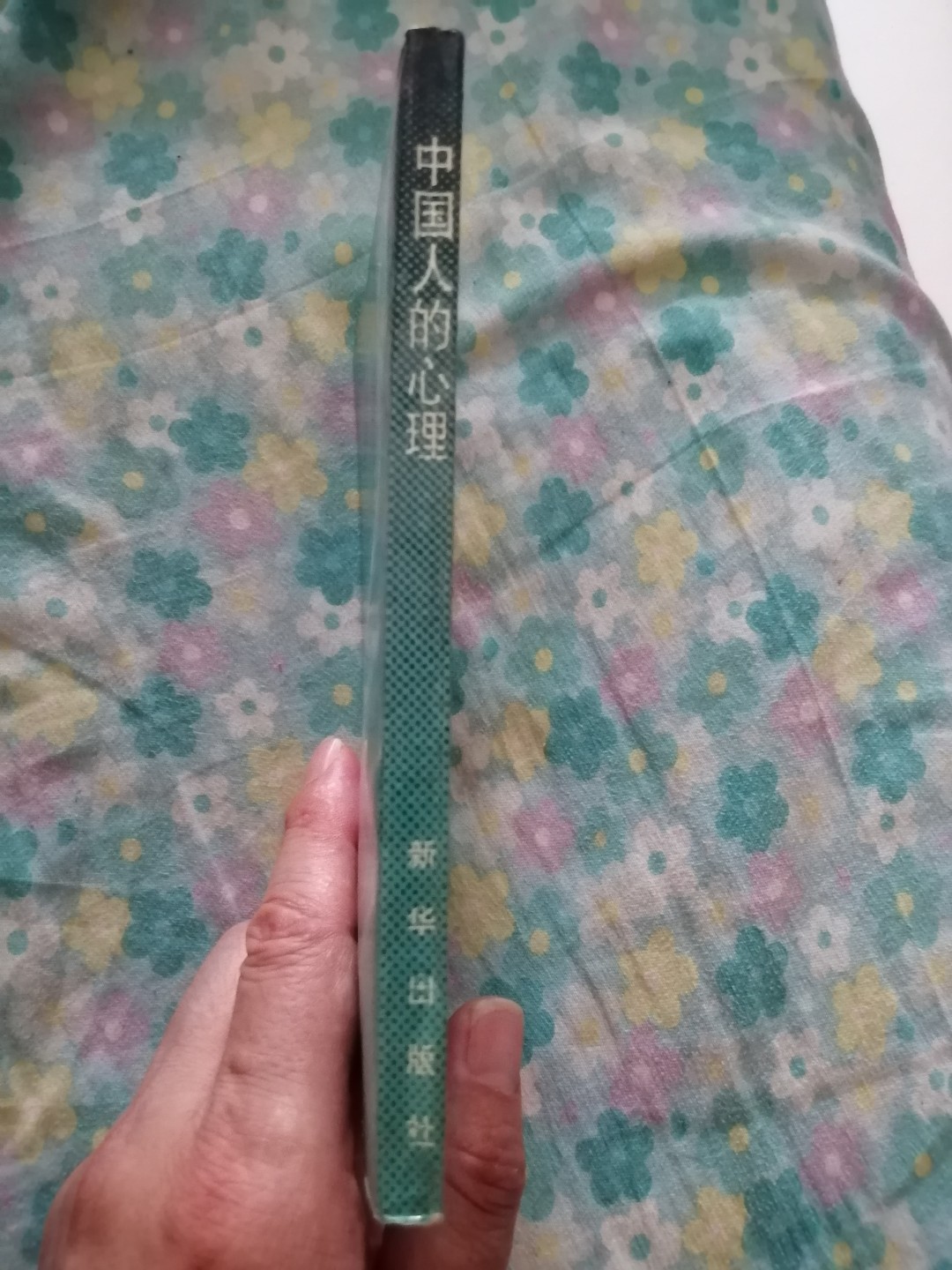 《中国人的心理》