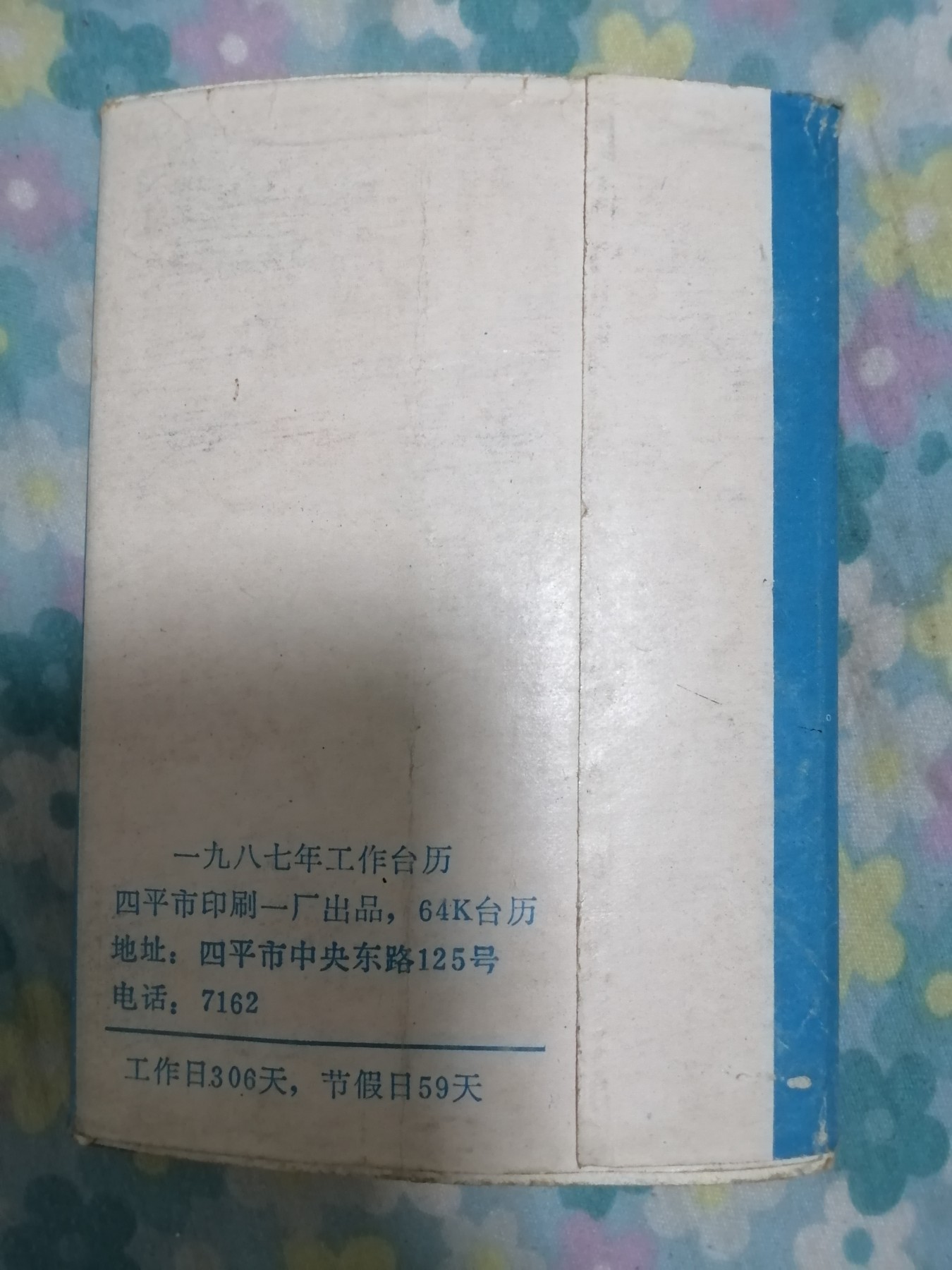 87年台历