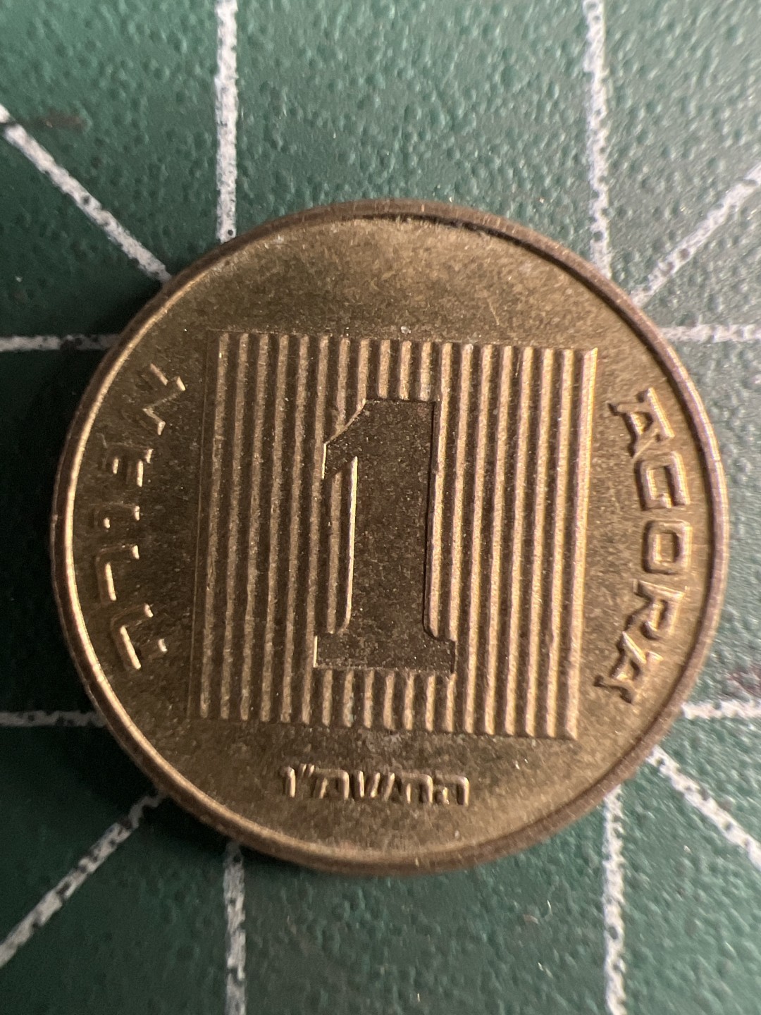 泡泡堂第347期  世界硬币 （无押金，捡漏，全场20包邮，偏远地区除外，接收代拍业务） 以色列1阿高洛