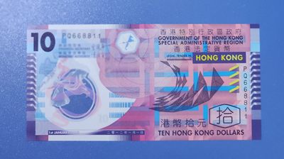 港、澳、台、中外钞、补号、豹子号、狮子号、老虎号、流水签、机签、箱包单、捆拆、万拆、靓号专场第15期 - 香港2012年10元塑料钞倒置号 PQ 668811 一张/如图