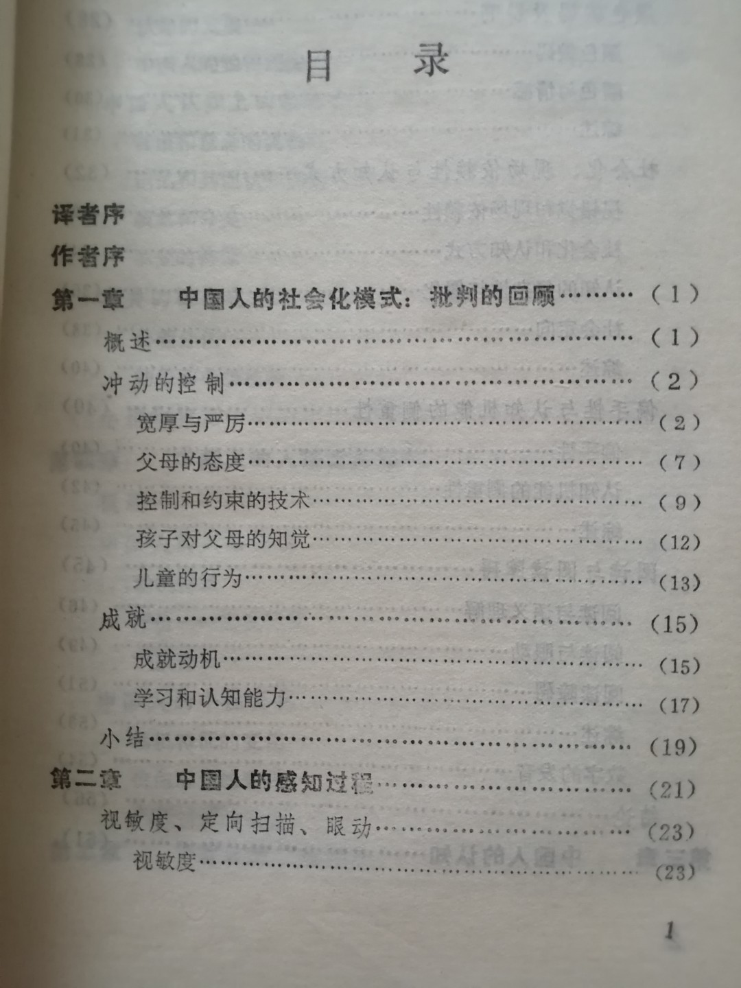 《中国人的心理》