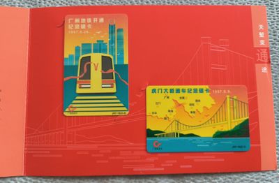 《卡拍》第241期拍卖汇总表（2023年7月1日22：20延时截拍，延时2分钟，限时专场） - 广东欧特佳卡《J97-16广州地铁开通、虎门大桥通车》二全新卡带册，其中一枚为背面无流水号的版本。