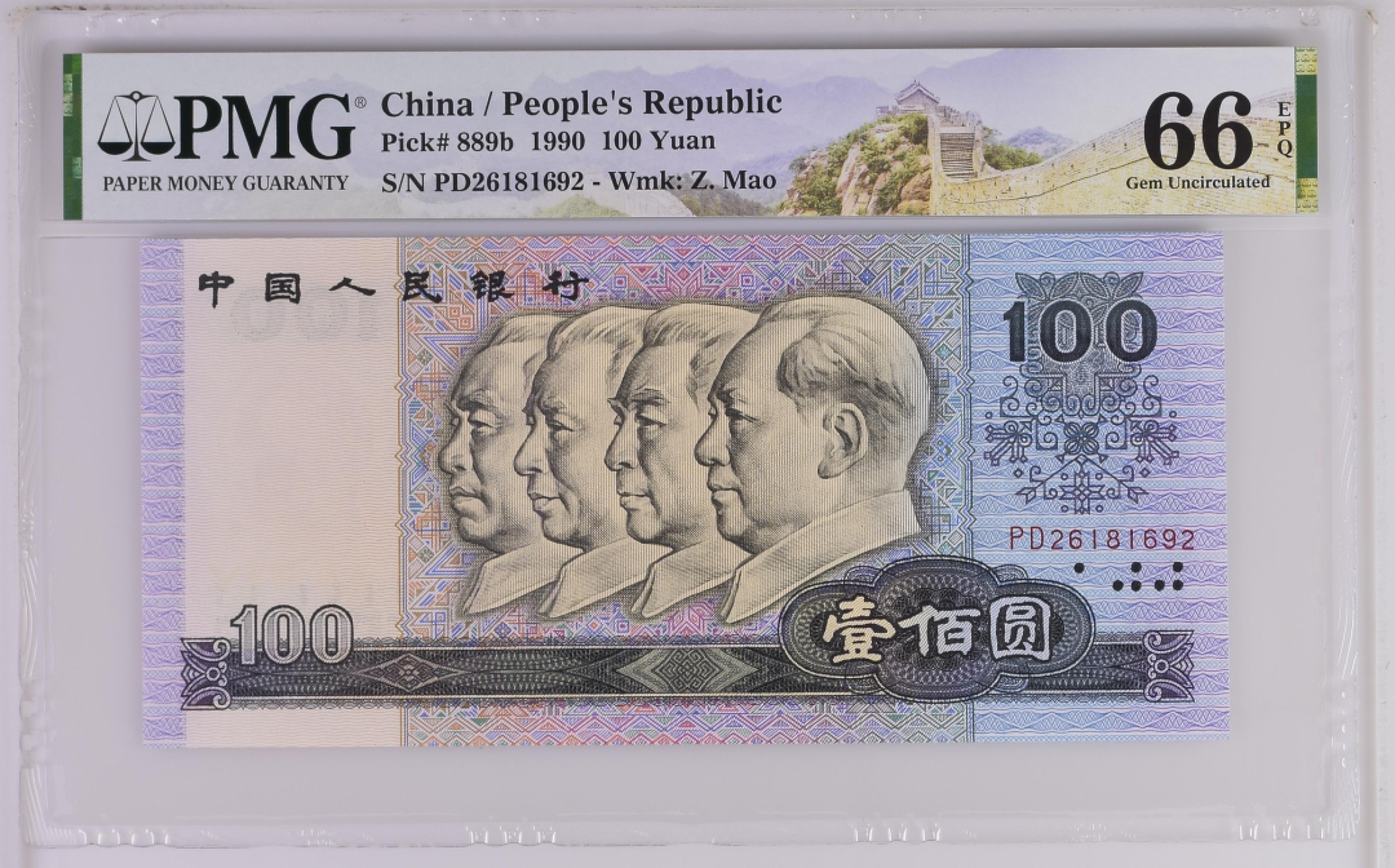 收藏联盟Quantum Auction 第270期拍卖 蜜月胜地-斐济 中国人民银行1990年100元 PMG66 号码无3457