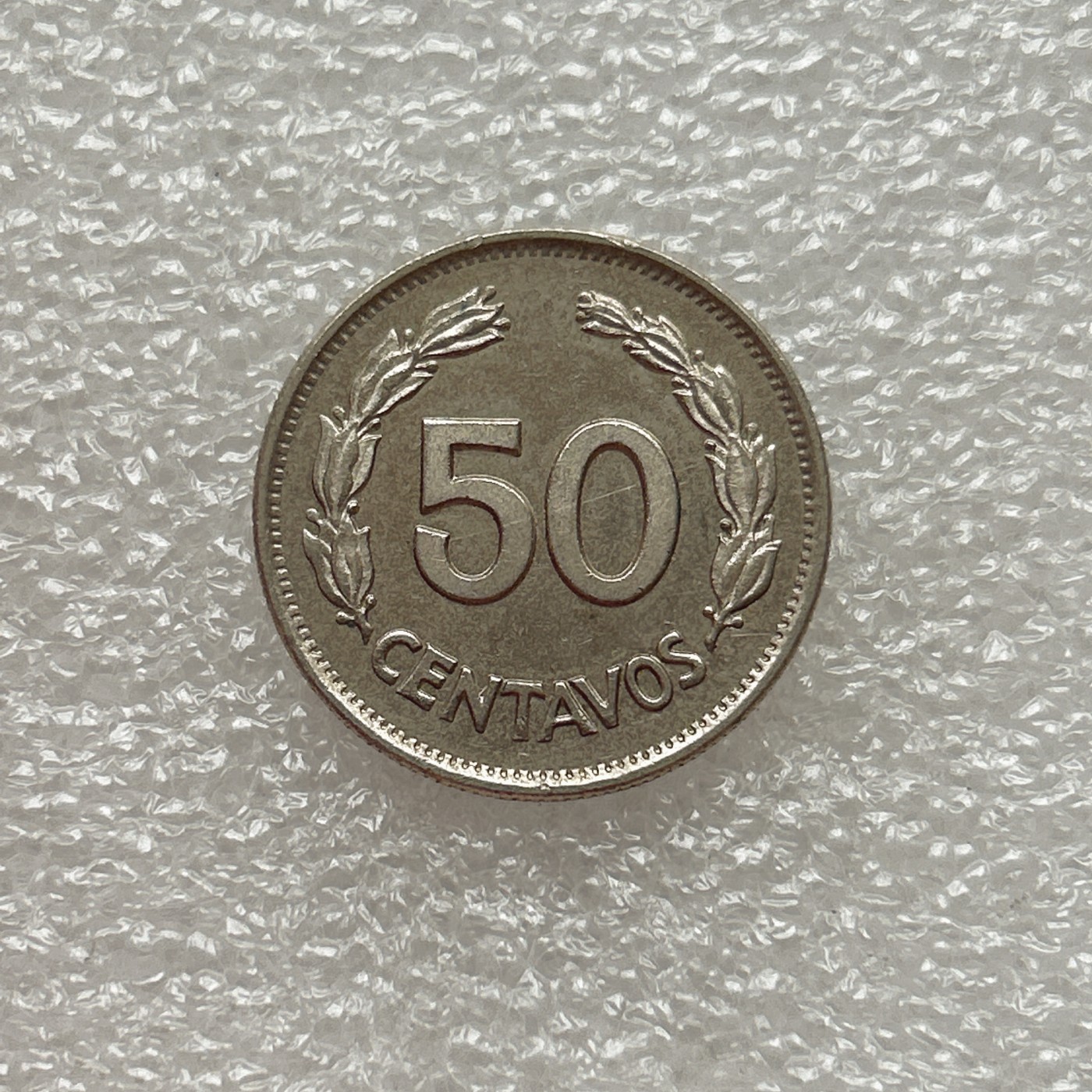 全场一元起拍 世界钱币散币场 第三期 南美洲厄瓜多尔1974年50分