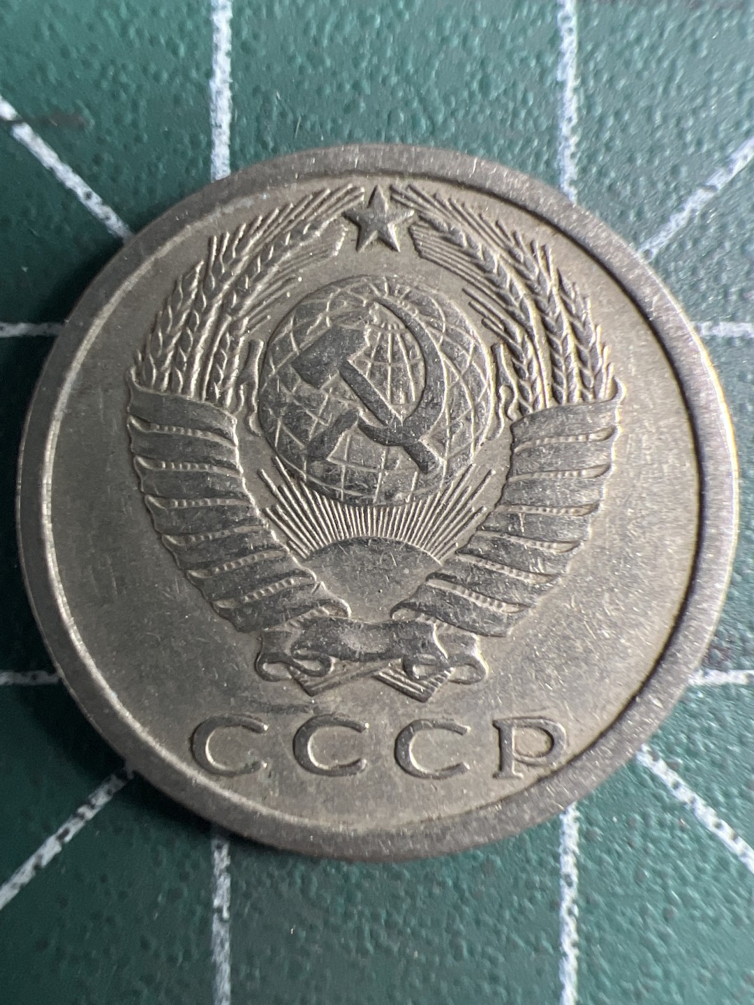 泡泡堂第348期  世界硬币 （无押金，捡漏，全场20包邮，偏远地区除外，接收代拍业务） 苏联15戈比