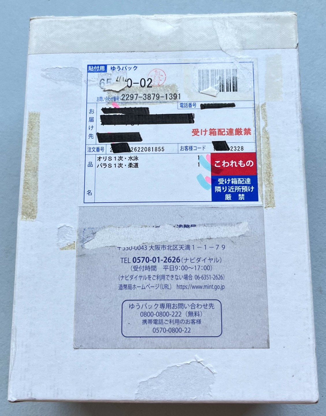 英国首日封，日本古藩札、民国钞，2020年东京奥运纪念银币全套，苏联铜章，日本琉球、天保花钱，朝鲜花钱、常平通宝铜钱，北宋铜钱套、崇宁通宝/重宝折十大钱。彼得堡世界钱币勋章拍卖第59期