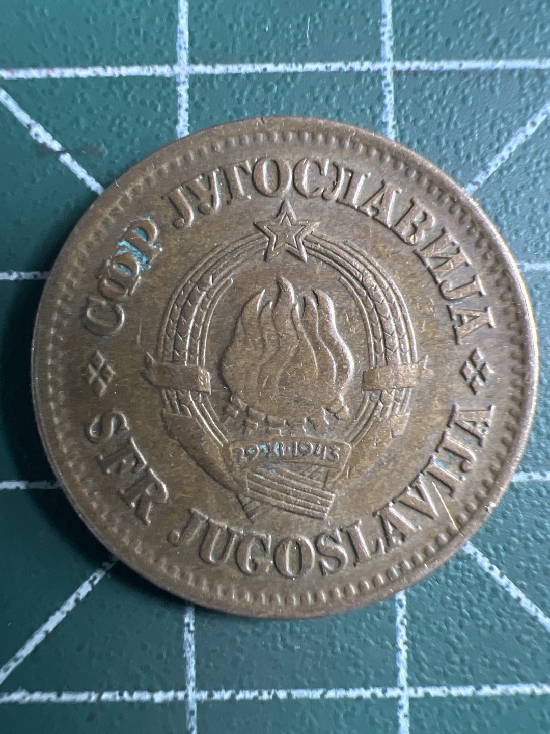 泡泡堂第347期  世界硬币 （无押金，捡漏，全场20包邮，偏远地区除外，接收代拍业务） 南斯拉夫20分