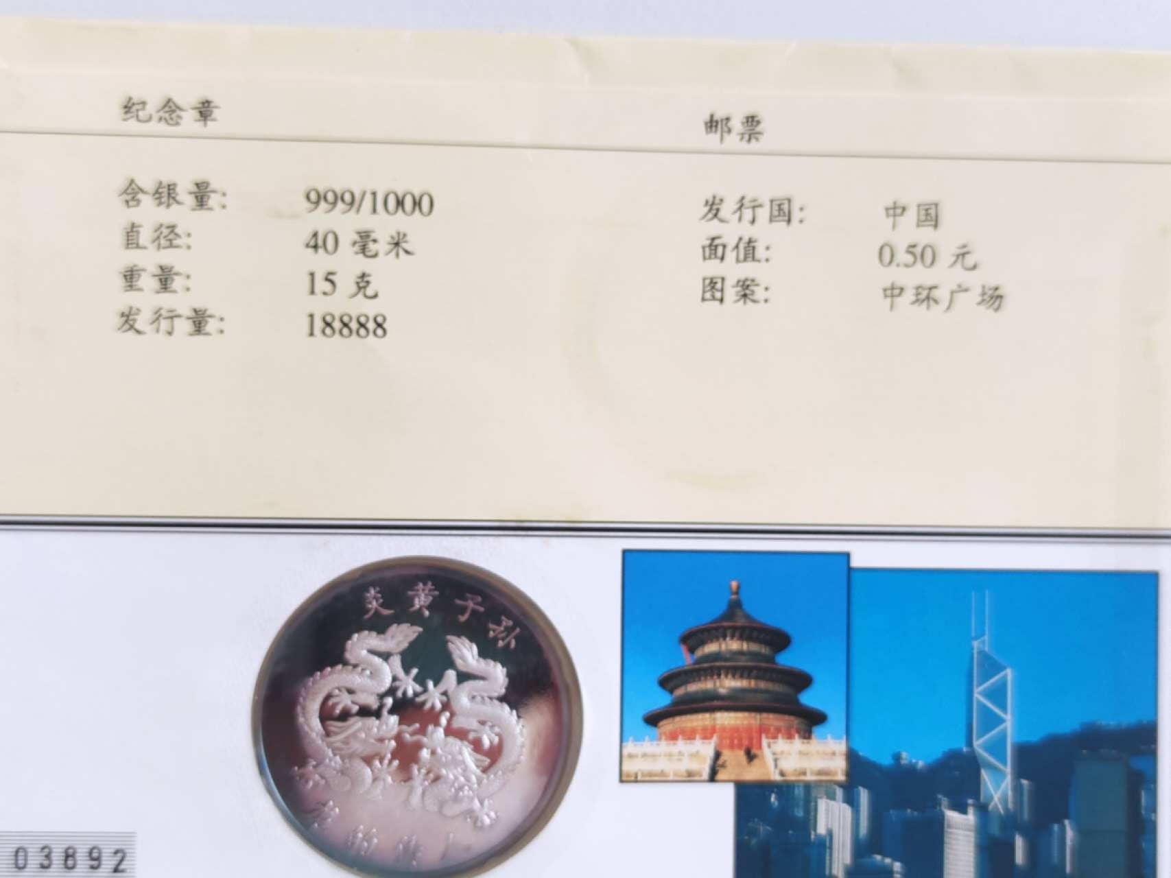 燕姐换藏第53场 1997年中国香港回归半盎司银币邮币封
