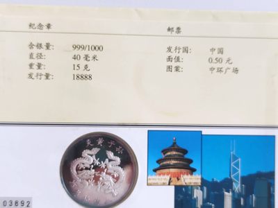 邮币封第四场 1997年中国香港回归半盎司银币邮币封