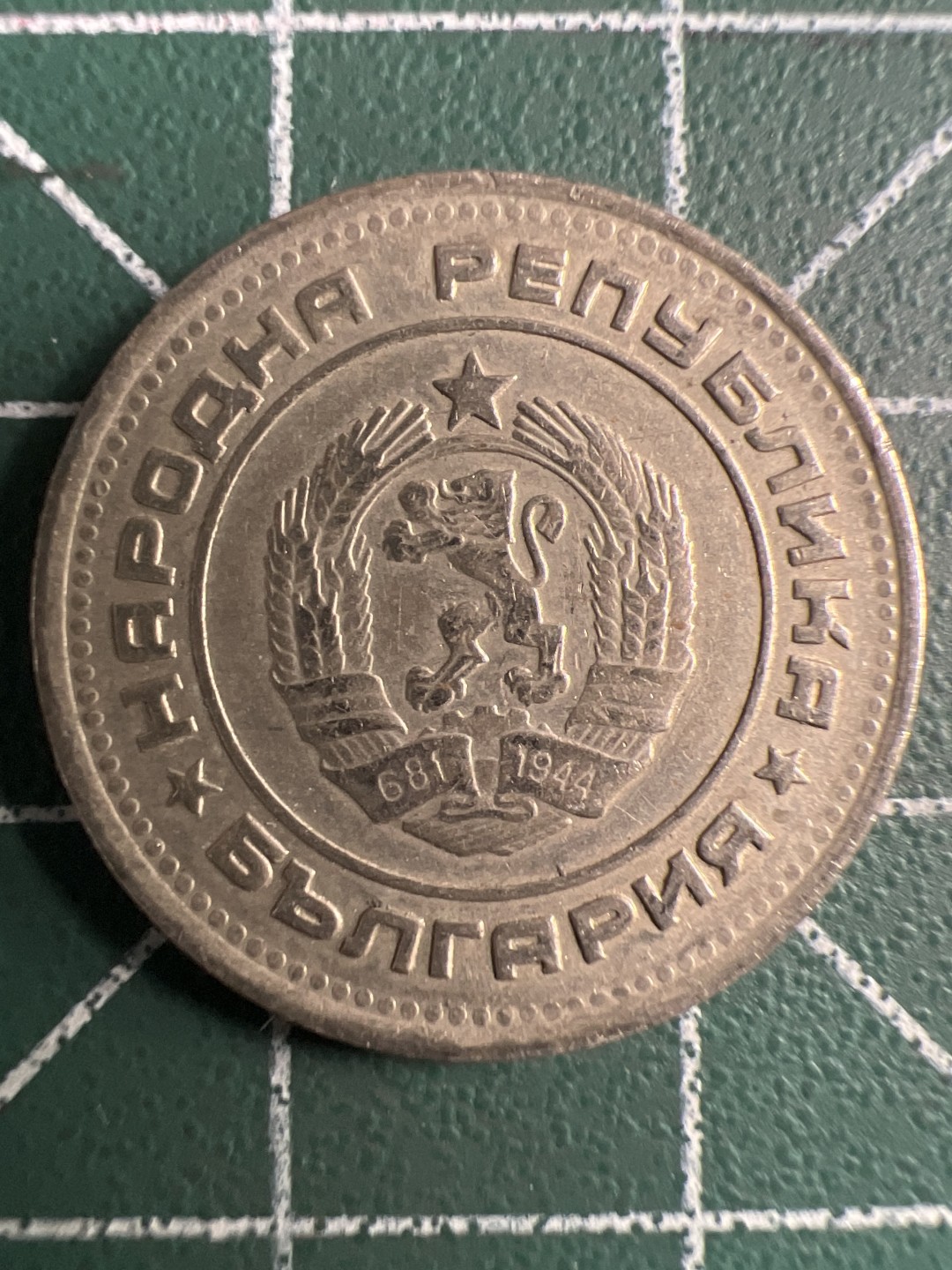 泡泡堂第347期  世界硬币 （无押金，捡漏，全场20包邮，偏远地区除外，接收代拍业务） 保加利亚20斯托廷