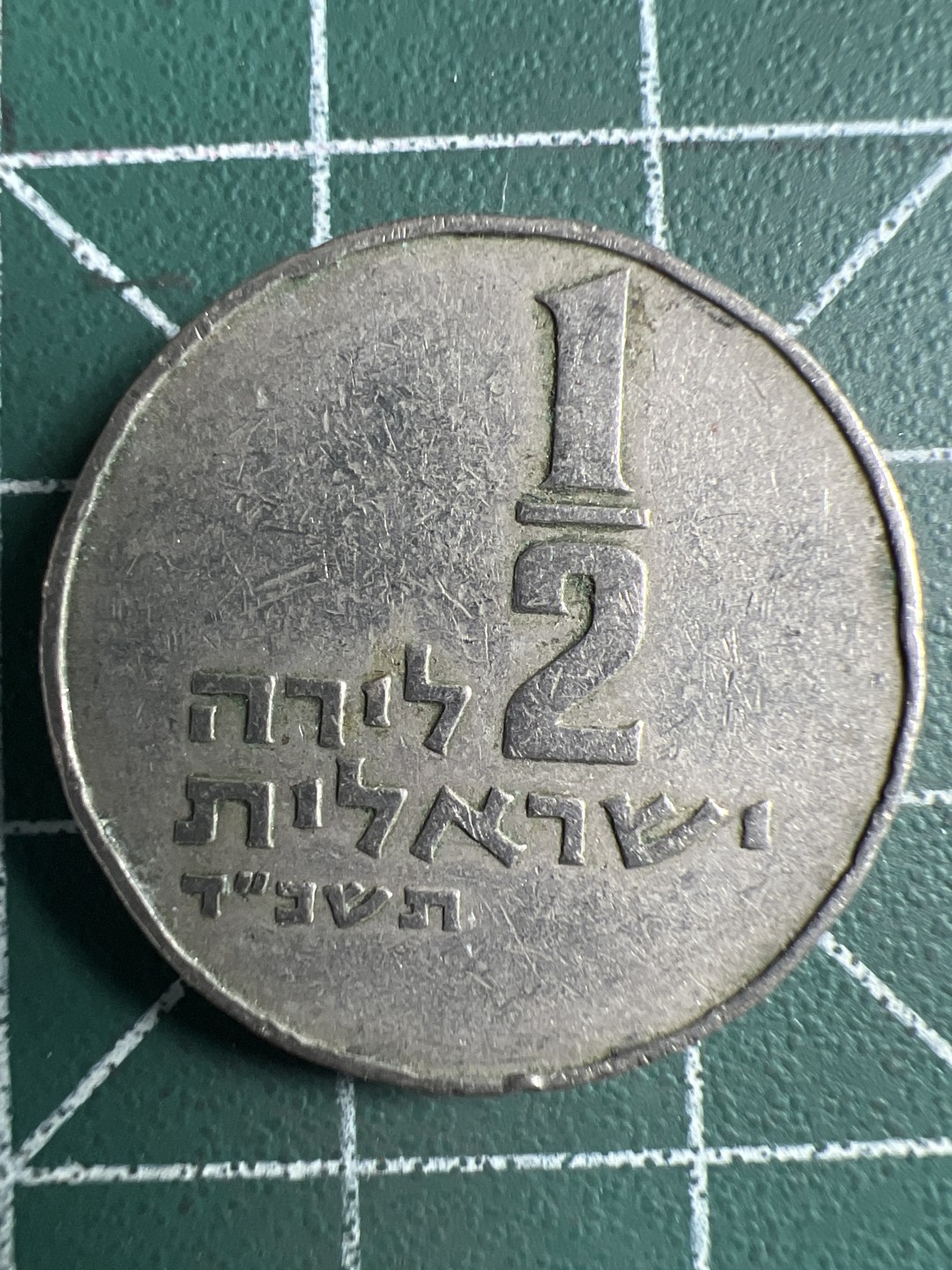 泡泡堂第347期  世界硬币 （无押金，捡漏，全场20包邮，偏远地区除外，接收代拍业务） 以色列1/2谢克尔