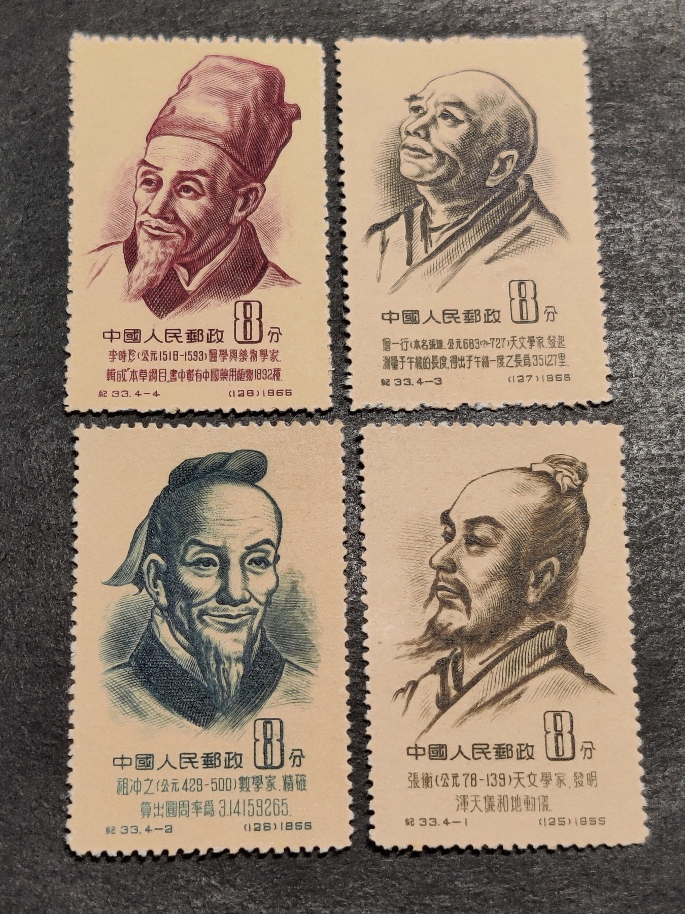 洪涛臻品批发群 精选邮票限时拍卖第三百零一十一期  纪33 古代科学家 新全套 全品！带原始出厂光泽！雪白的背十分难得！草纸票的全品难度太高 百里挑一！
