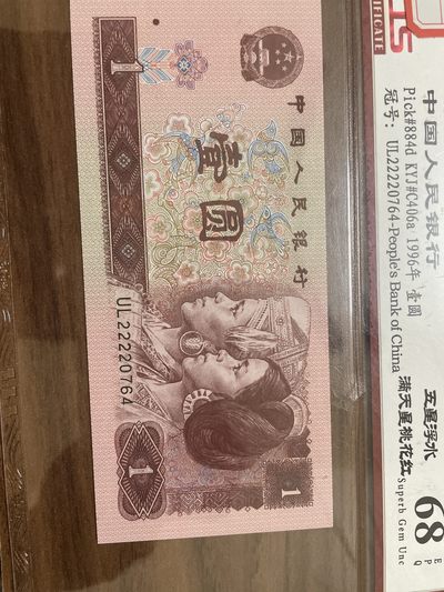 古钱币，退市币，外国硬币，纪念币专场第一期 - 第四套人民币一元
