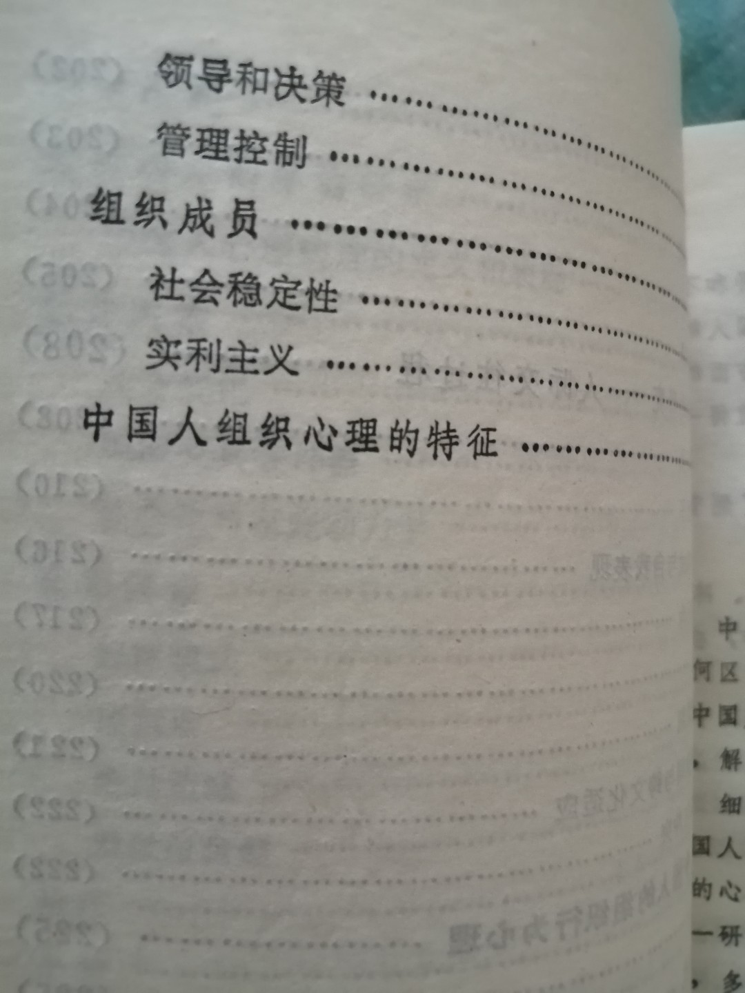 《中国人的心理》