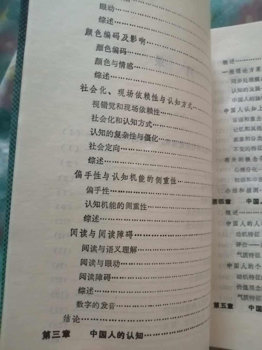 《中国人的心理》