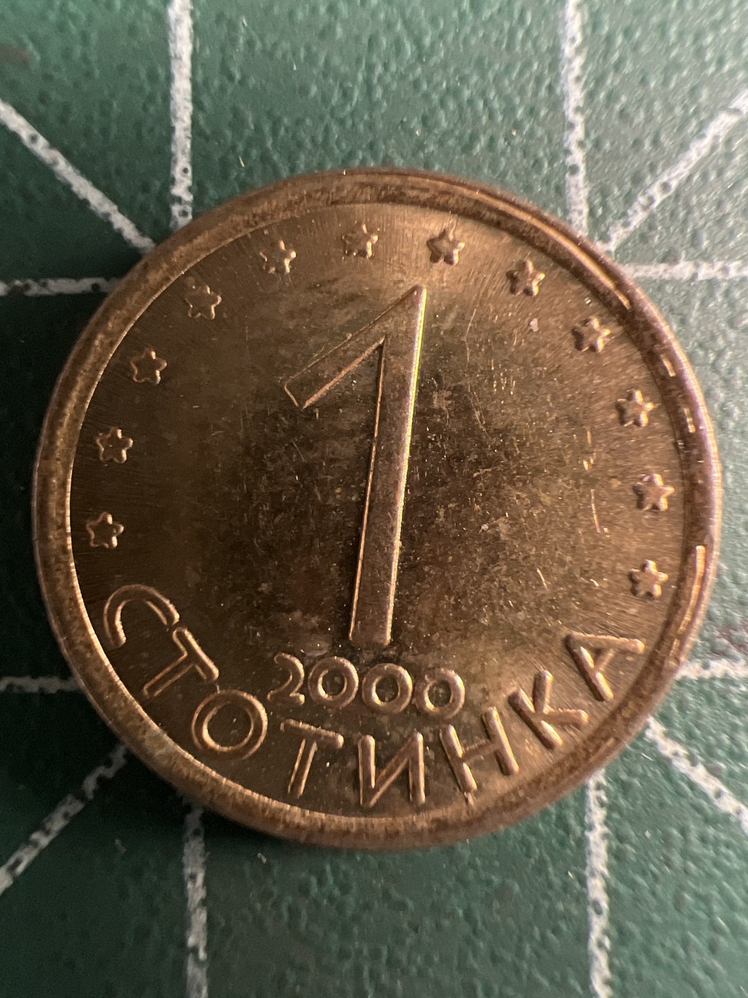 泡泡堂第347期  世界硬币 （无押金，捡漏，全场20包邮，偏远地区除外，接收代拍业务） 保加利亚1斯托廷