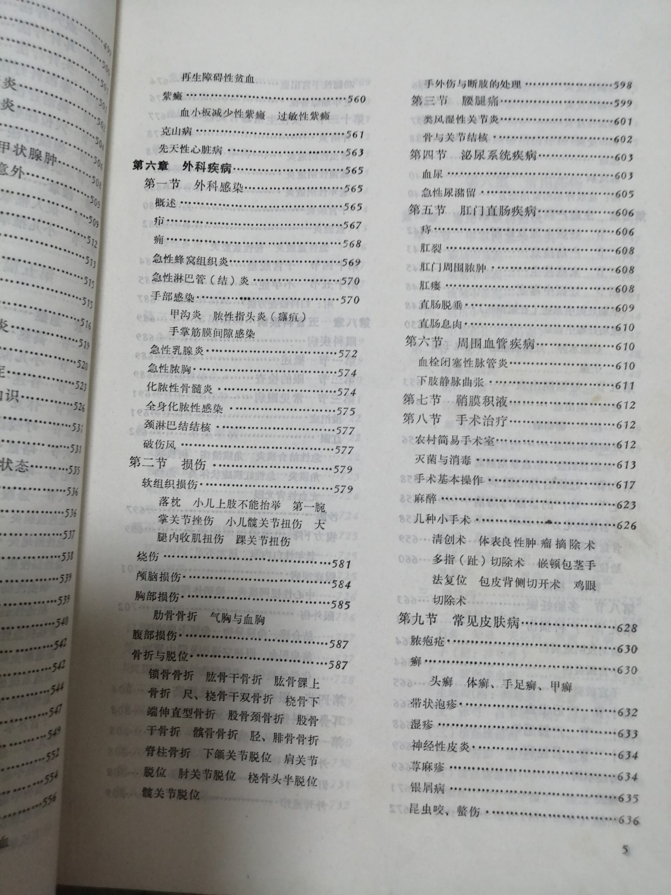 赤脚医生复训教材