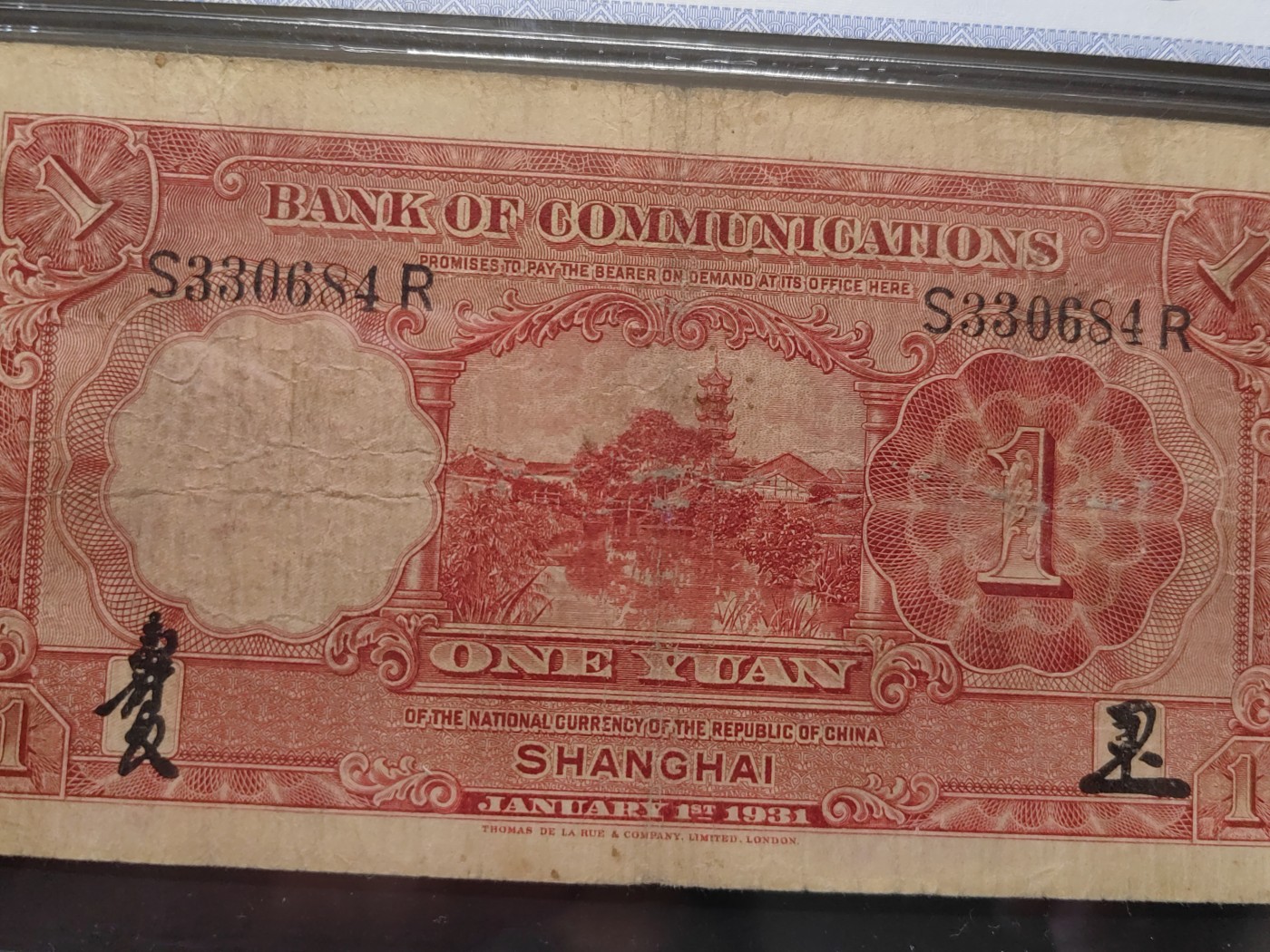 民国&香港-纸币专场 交通银行壹圆（手签章）