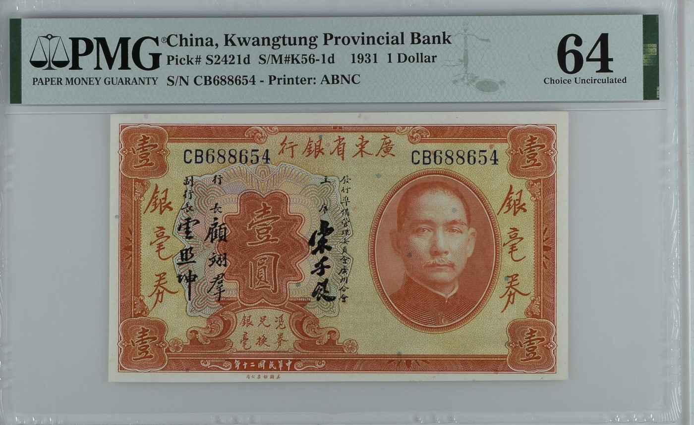 收藏联盟Quantum Auction 第271期拍卖  广东省银行1931年银毫券1元 PMG64
