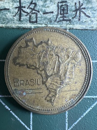 泡泡堂第349期  世界硬币 （无押金，捡漏，全场20包邮，偏远地区除外，接收代拍业务） - 巴西1克鲁塞罗