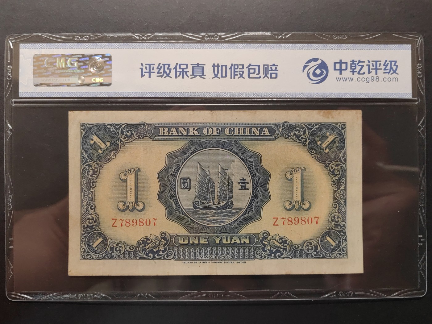 民国&香港-纸币专场 中国银行壹圆（顺号789）