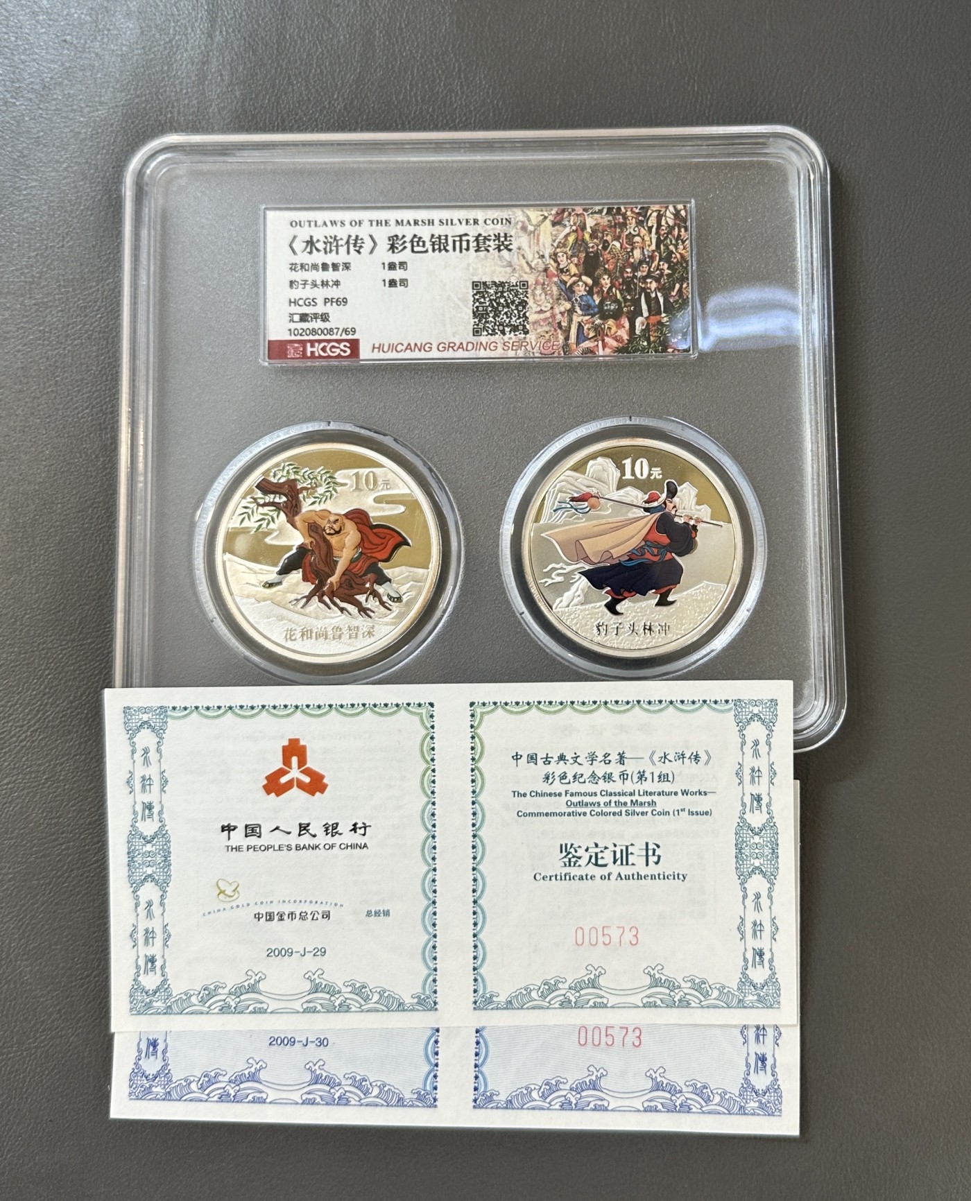 【金钰满堂钱币】拍卖第五期  2009年水浒传第一组彩色银币汇藏评级封装